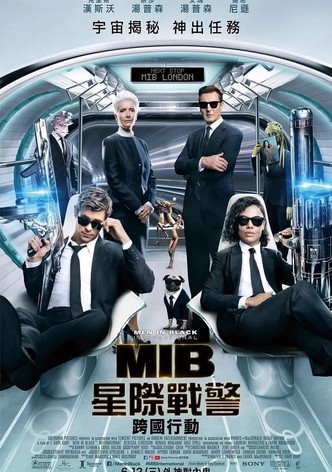 黑衣人：全球追缉