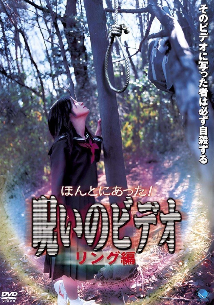 Honto ni Atta! Noroi no Video: Ringu-hen