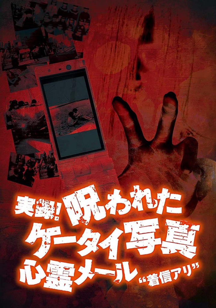 Authentic Recordings! Cursed Cell Phone Photo 1: Ghost Mail 'Missed Call'