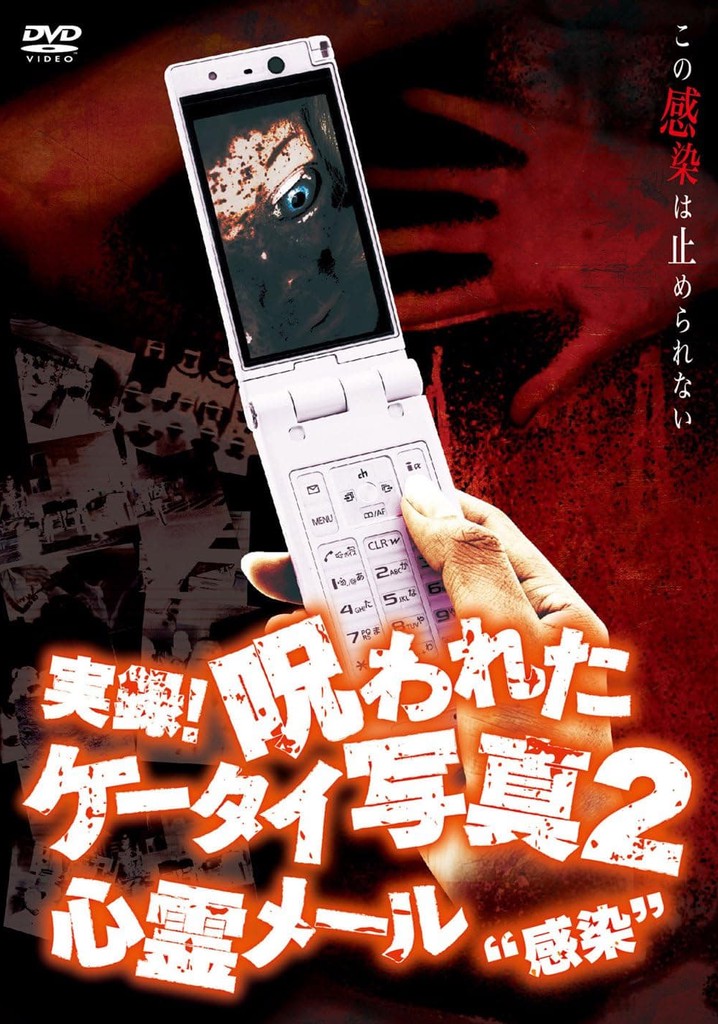 Authentic Recordings! Cursed Cell Phone Photo 2: Ghost Mail 'Infection'