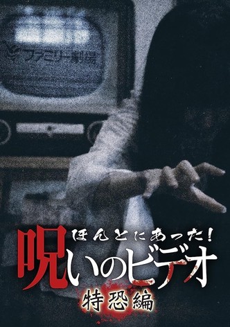 Honto Ni Atta! Noroi No Video: Special Edition