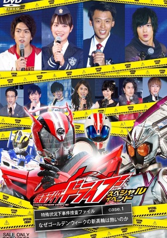 Kamen Rider Drive Special Event: The Special Circumstances Case Investigation File