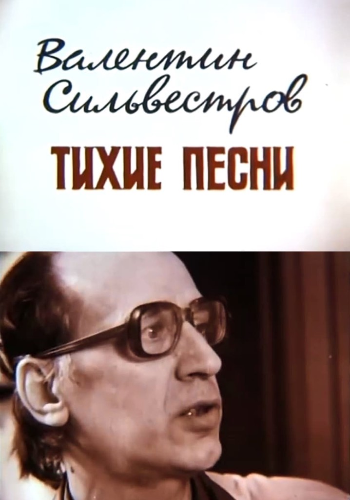 Valentin Silvestrov. Silent Songs