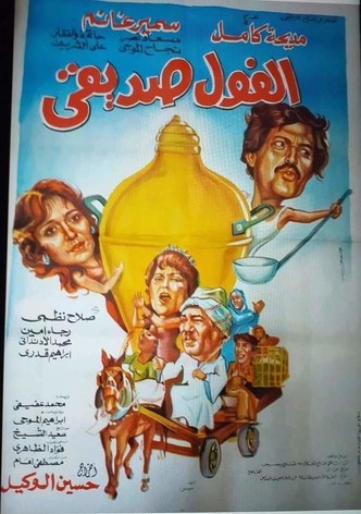 El Fool Sadeeqi