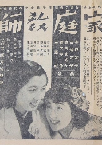 Kateikyōshi