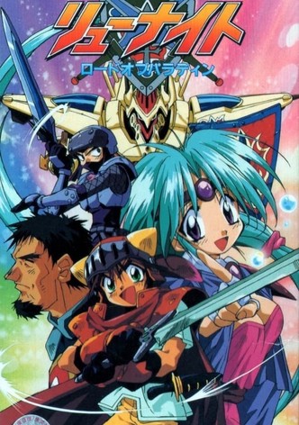 覇王大系リューナイト