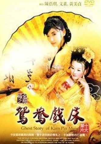 Ghost Story of Kam Pin Mui