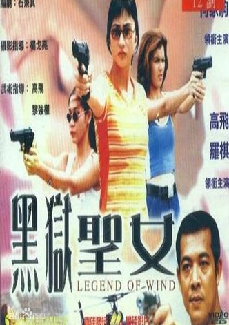 黑獄聖女