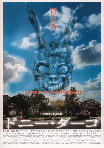 ドニー・ダーコ