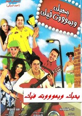 بحبك وبموت فيك