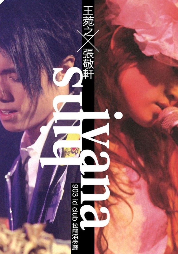 王菀之 X 张敬轩拉阔演奏厅演唱会2006