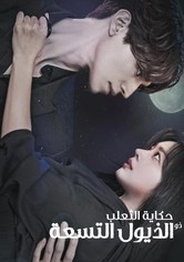 Tale of the Nine Tailed