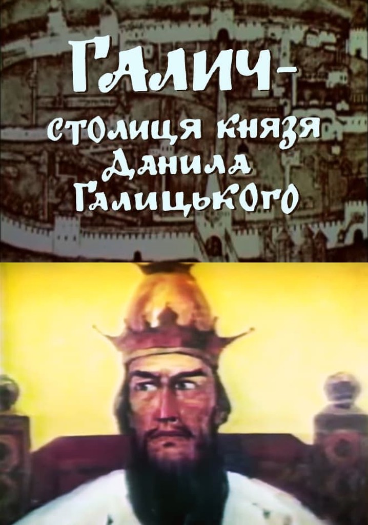 Halych is the capital of Prince Danylo Halytsky