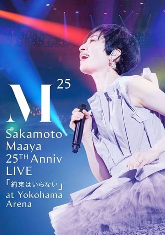 坂本真綾 25周年記念LIVE「約束はいらない」 at 横浜アリーナ