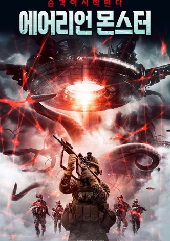 에어리언 몬스터