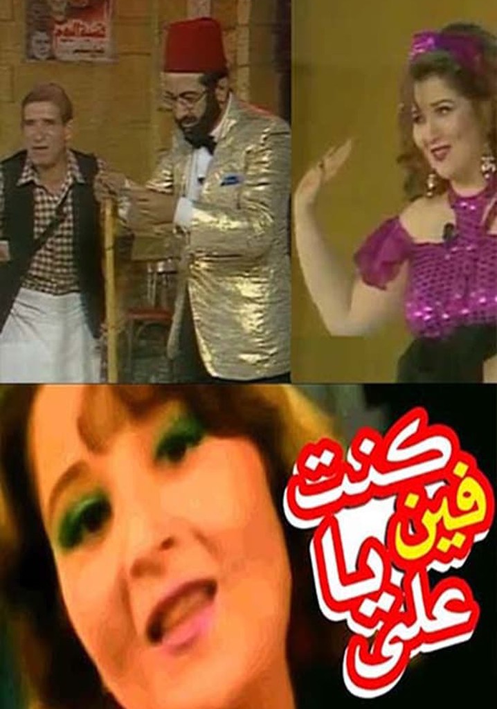 Where Were You, Ali?