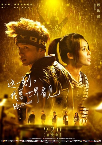 这一刻，我要世界看见