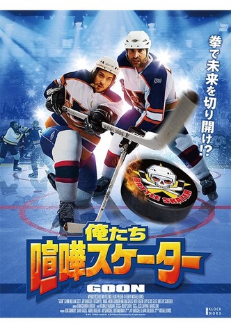 俺たち喧嘩スケーター