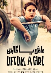 عاش يا كابتن