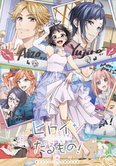 ヒロインたるもの！〜嫌われヒロインと内緒のお仕事〜