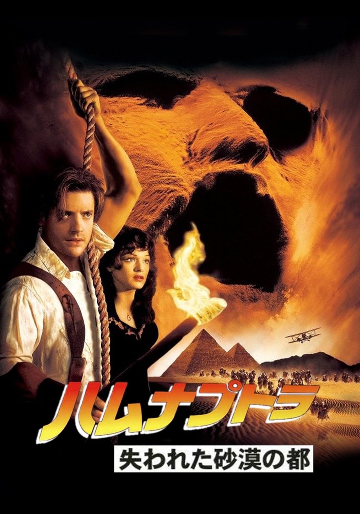 ハムナプトラ/失われた砂漠の都  6g7v4d0 Amazon.co.jp: ハムナプトラ/失われた砂漠の都 [Blu-ray