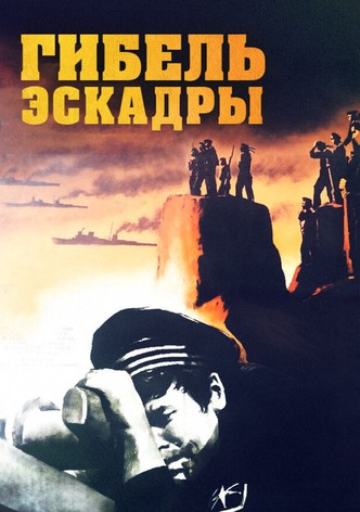 Death of the Squadron