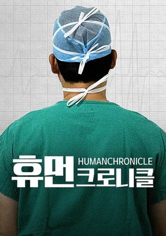 휴먼 크로니클