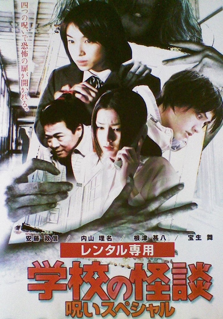 School Ghost Story: Curse Special