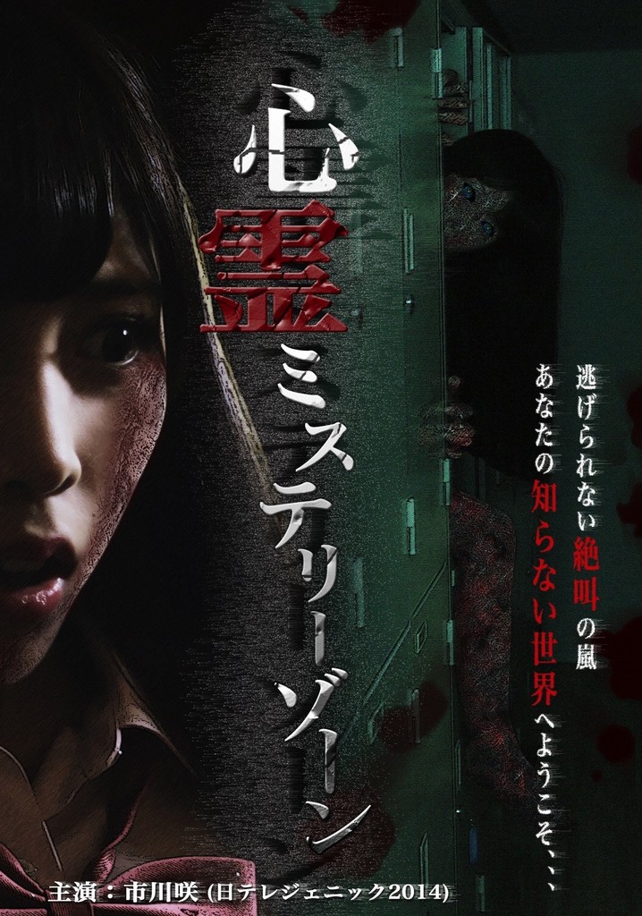 Shinrei Mystery Zone