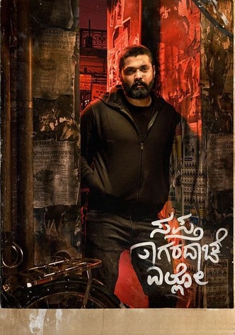 ಸಪ್ತ ಸಾಗರದಾಚೆ ಎಲ್ಲೋ