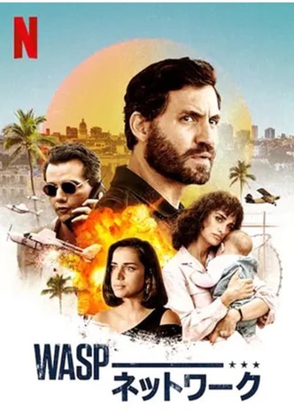 WASP ネットワーク