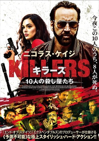 KILLERSキラーズ 10人の殺し屋たち