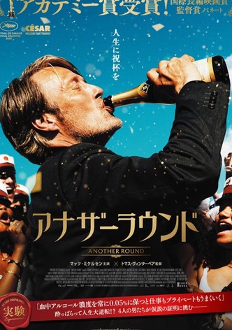 アナザーラウンド