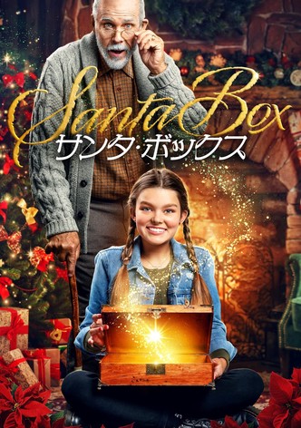 サンタ・ボックス