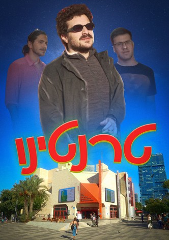 טרנטינו
