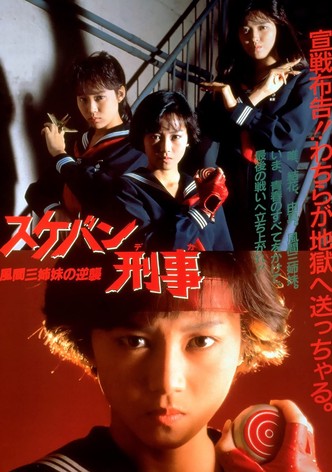 Sukeban Deka the Movie 2: Counter-Attack of the Kazama Sisters