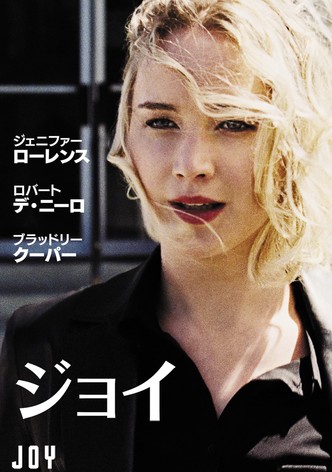 ジョイ