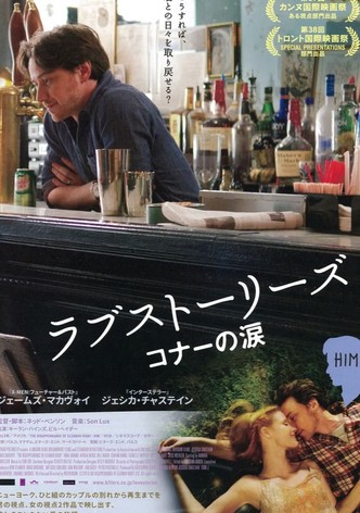 ラブストーリーズ コナーの涙