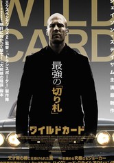 ワイルドカード