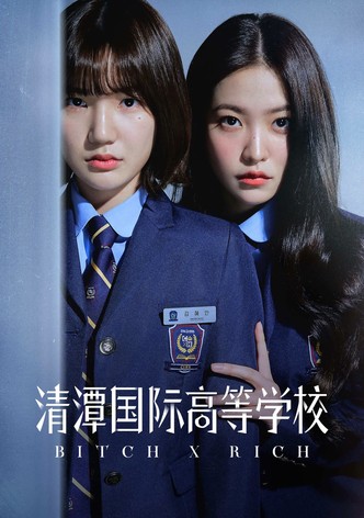 清潭國際高等學校