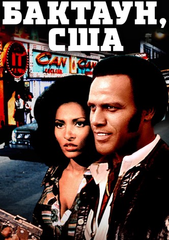 Бактаун, США