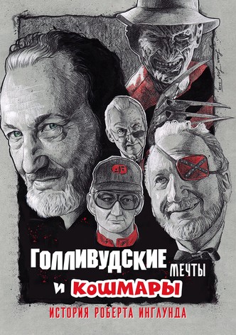 Голливудские мечты и кошмары: История Роберта Инглунда