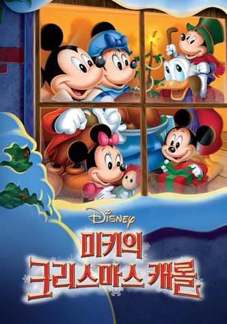 미키의 크리스마스 캐롤