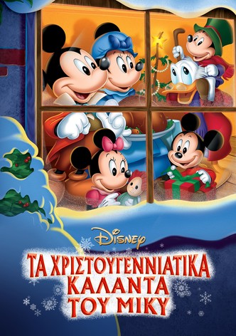 Μίκυ Μάους: Χριστουγεννιάτικα Κάλαντα