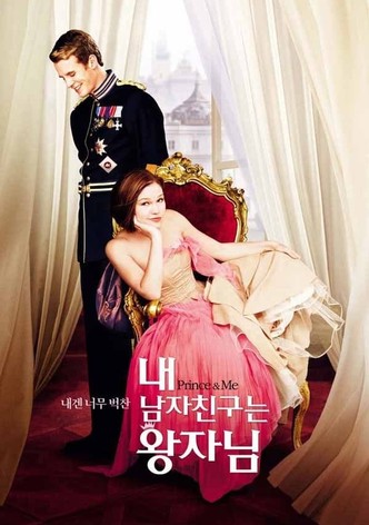 내 남자친구는 왕자님