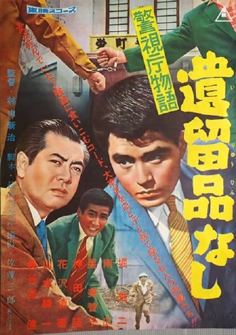 Keishichô monogatari: Iryûhin nashi
