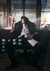 키시베 로한은 움직이지 않는다 - 시즌 1