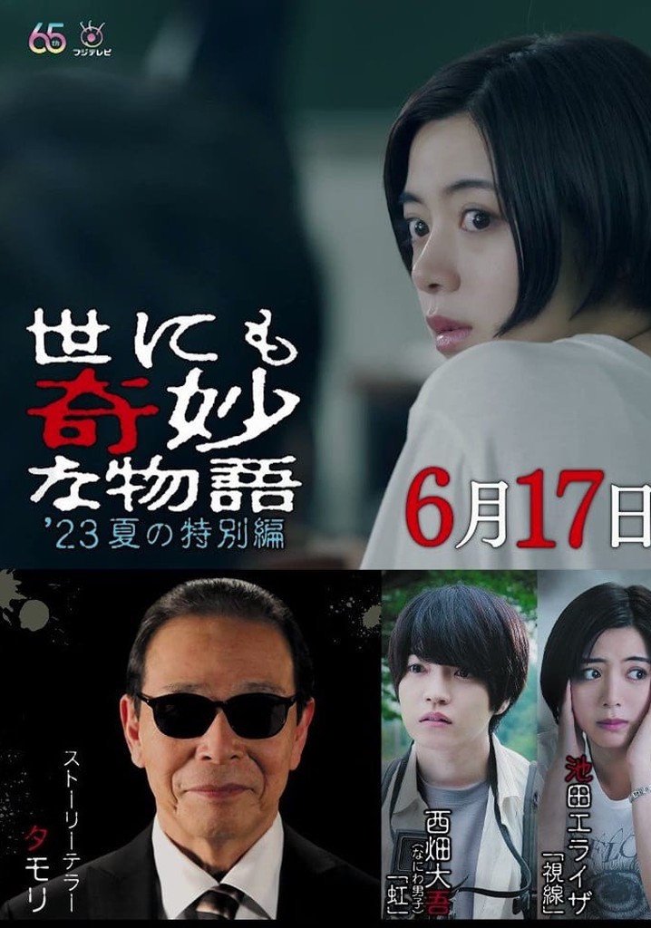 Tales of the Bizarre: 2023 Summer Special