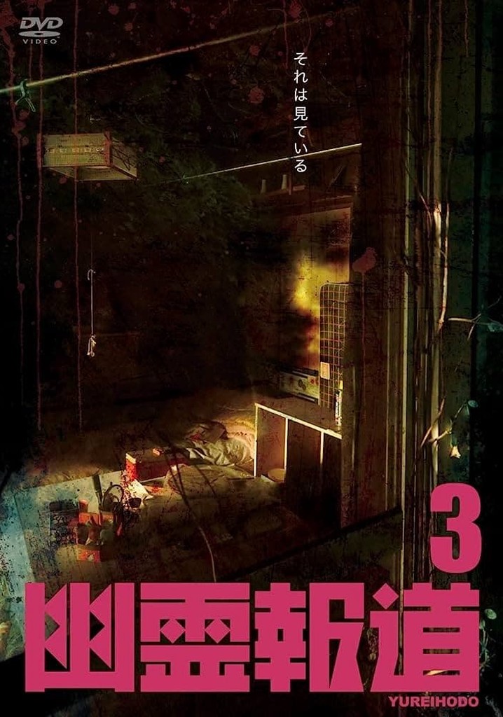 Yurei Hodo 3