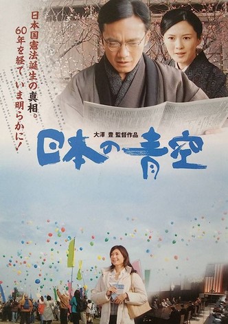 Nihon no aozora